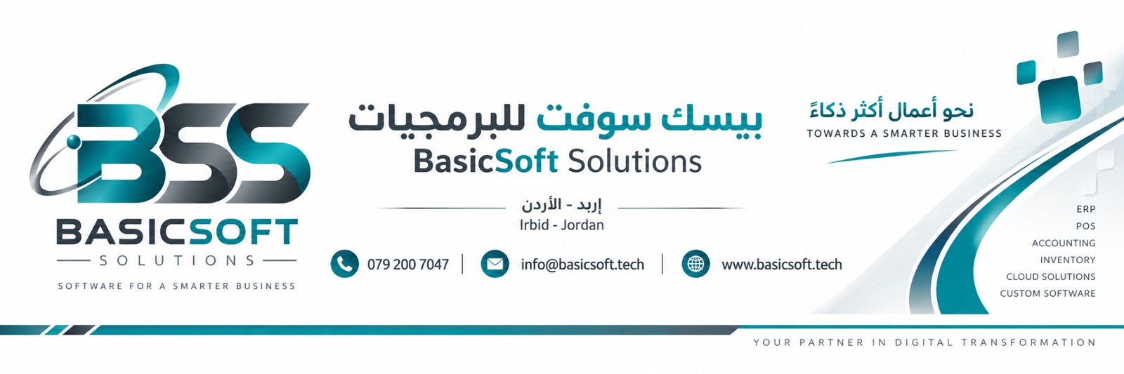 بيسك سوفت للبرمجيات - BasicSoft Solutions